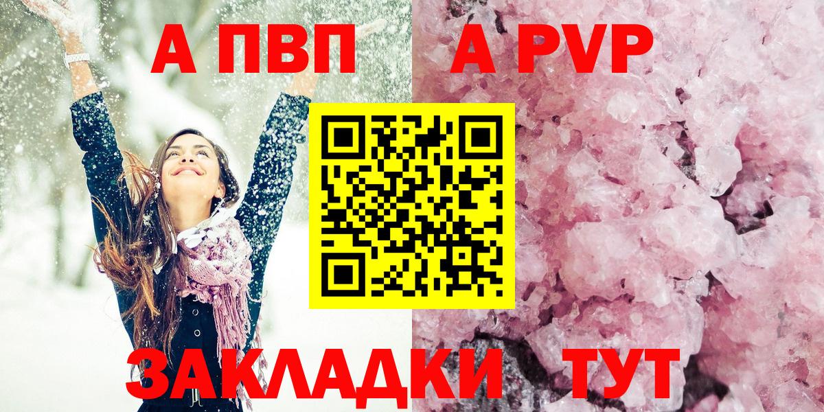 A-PVP Соль  А ПВП мука  где найти   Елизово  Вход с VPN  Alpha PVP СК 