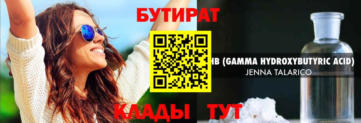 Елизово  Бутират  Вход с VPN  Бутират бутик 