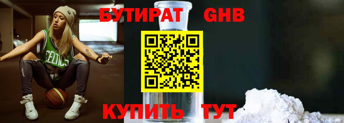 БУТИРАТ 99% Елизово