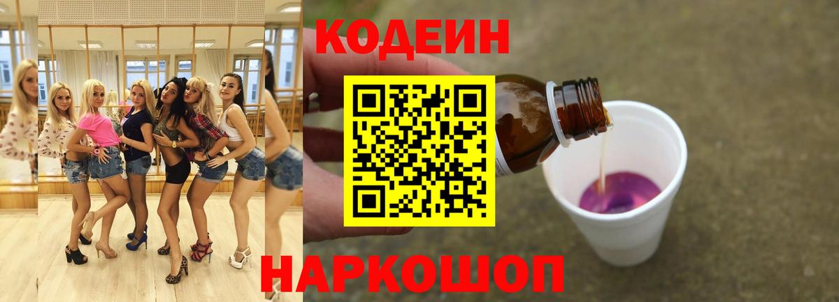 Кодеиновый сироп Lean напиток Lean (лин) Елизово