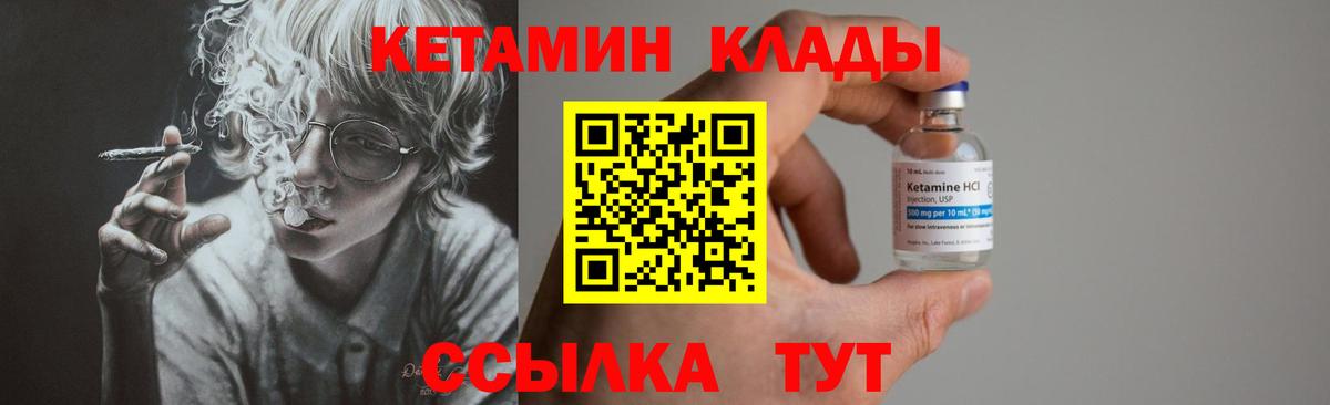 КЕТАМИН VHQ Елизово