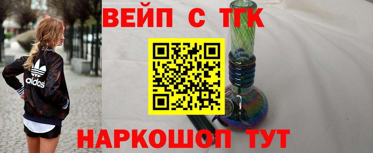 ТГК THC oil  ТГК вейп с тгк  Вход с VPN  Елизово 